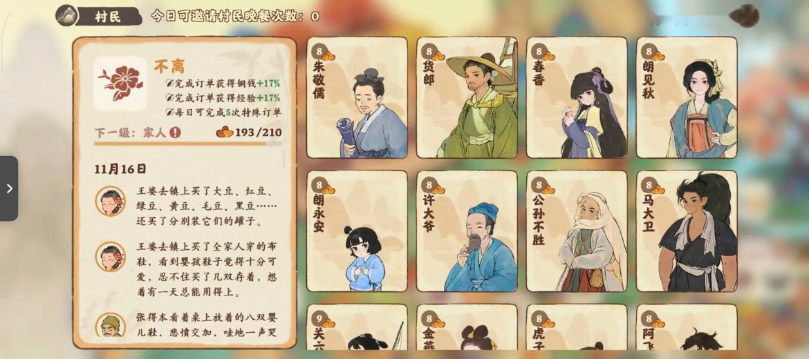 还有这个界面 看完人物资料退回去能不能看到哪个就退到哪个那里，每次要往下翻几百遍