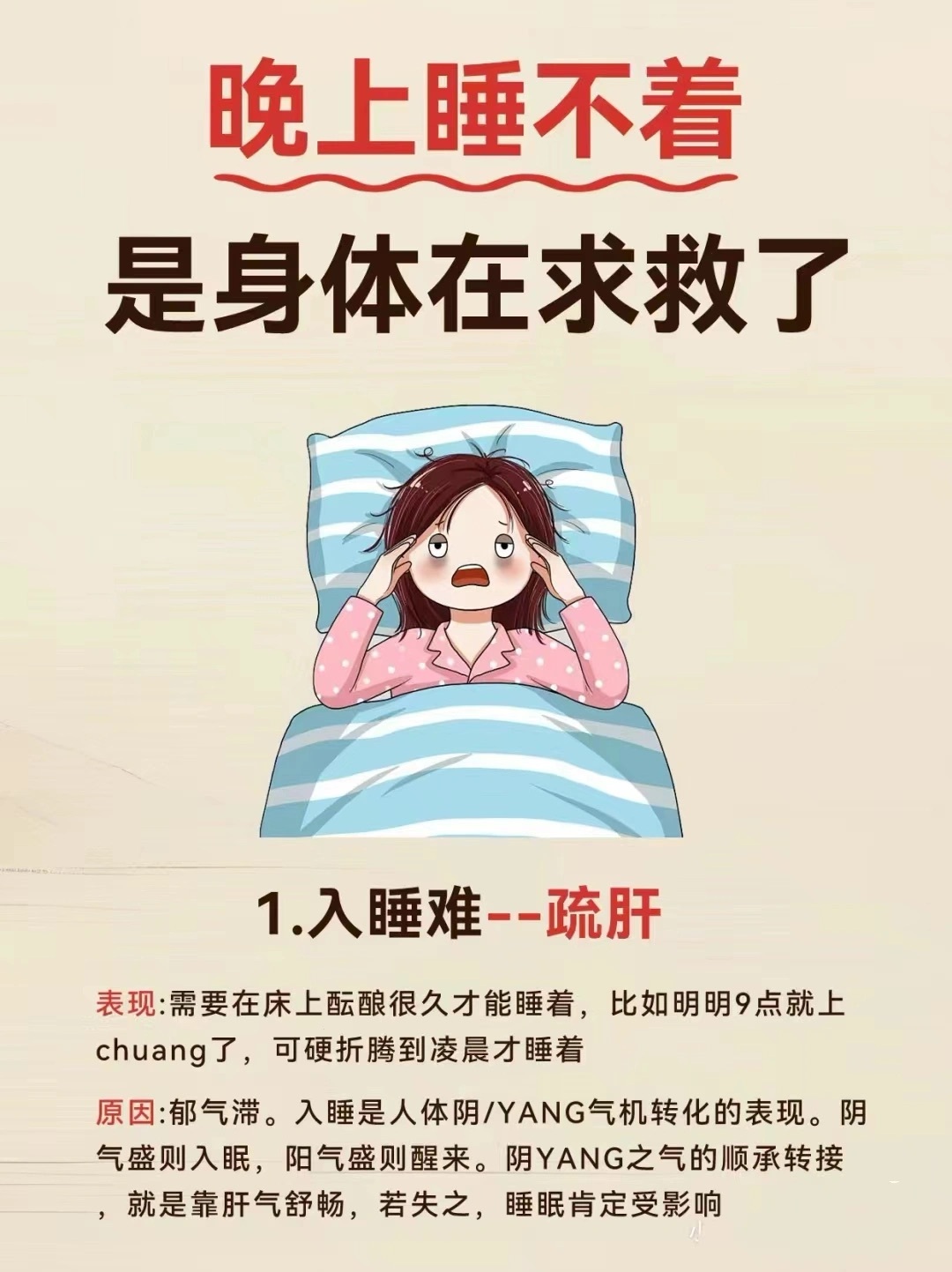 晚上睡不着❓是身体发出的求救信号🆘你是哪种 ❓#武医张鹏##寻找好中医##中医