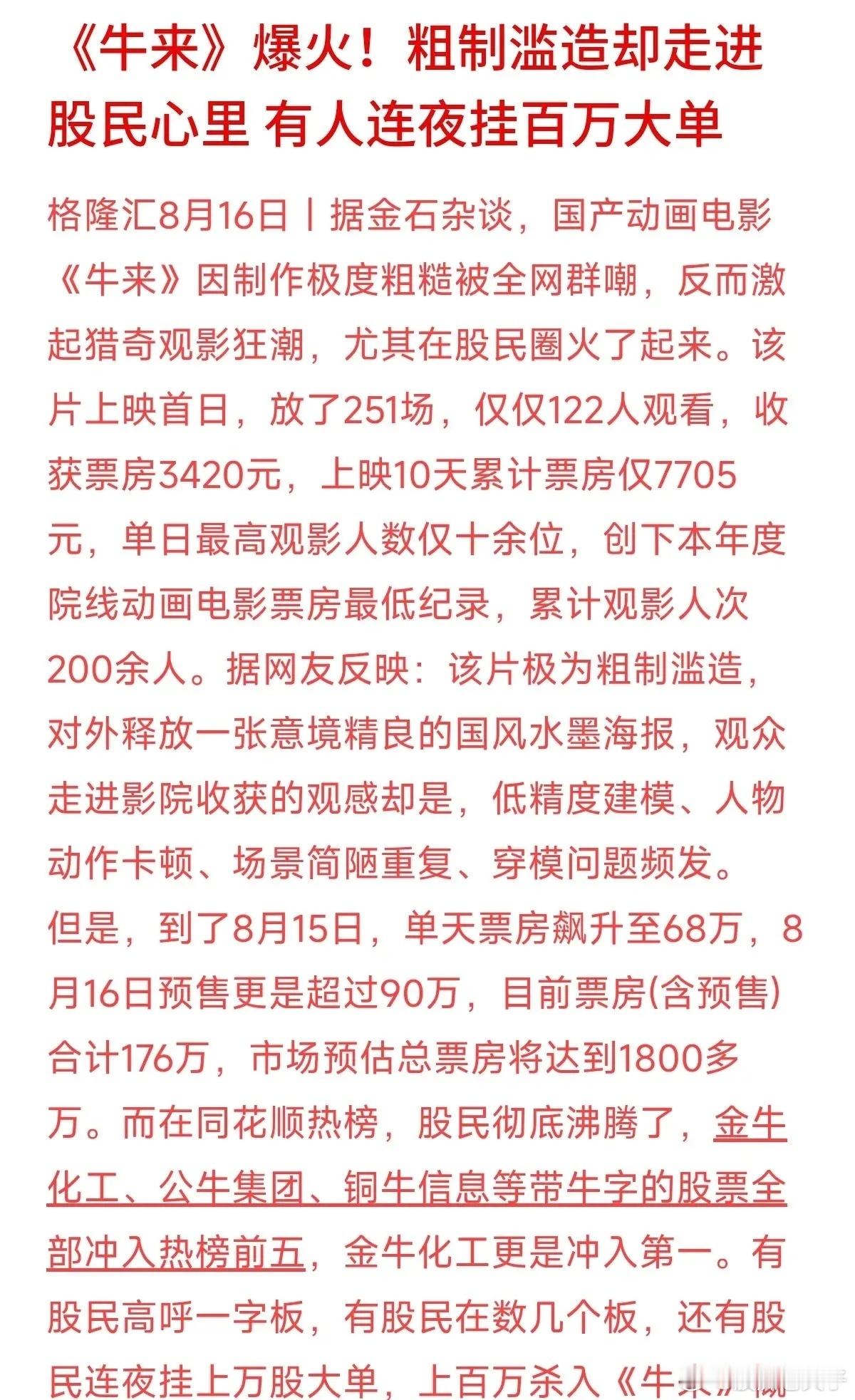 《牛来》这事，某种程度上是市场情绪的一次真实写照。一部票房惨淡、被群嘲"粗制滥造
