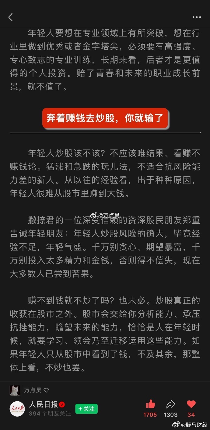 人民日报：奔着赚钱炒股，你就输了。