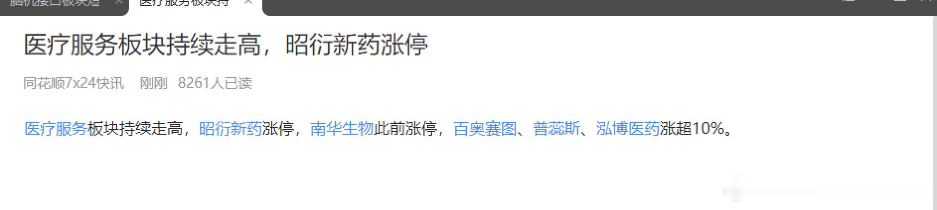 刚才科技无量修复现在医药再次拉升 