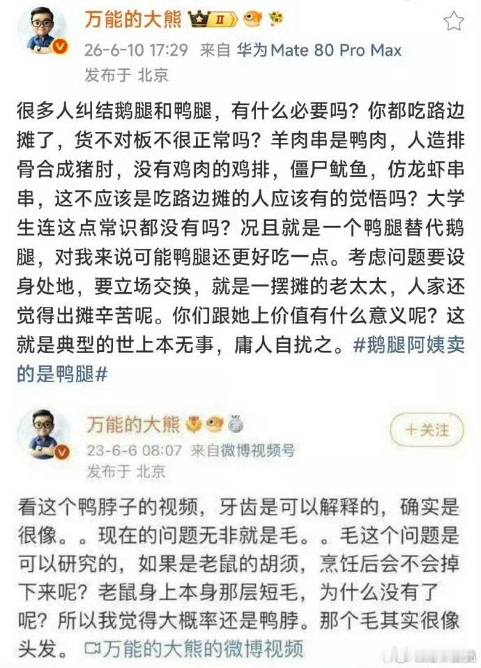 熊师的这个价值观完全不能认同，必须得驳斥，路边摊咋了？路边摊就能挂羊头卖狗肉了，