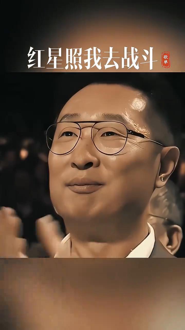 红星照我去战斗，刀郎完整版。
倘若你喜欢音乐，而我刚好有。
小小竹排江中游，巍巍