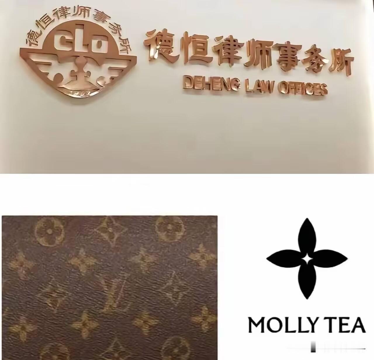 想不到吧！
帮打赢LV千万天价侵权官司的，背后操盘的竟是一家本土律所––北京德恒