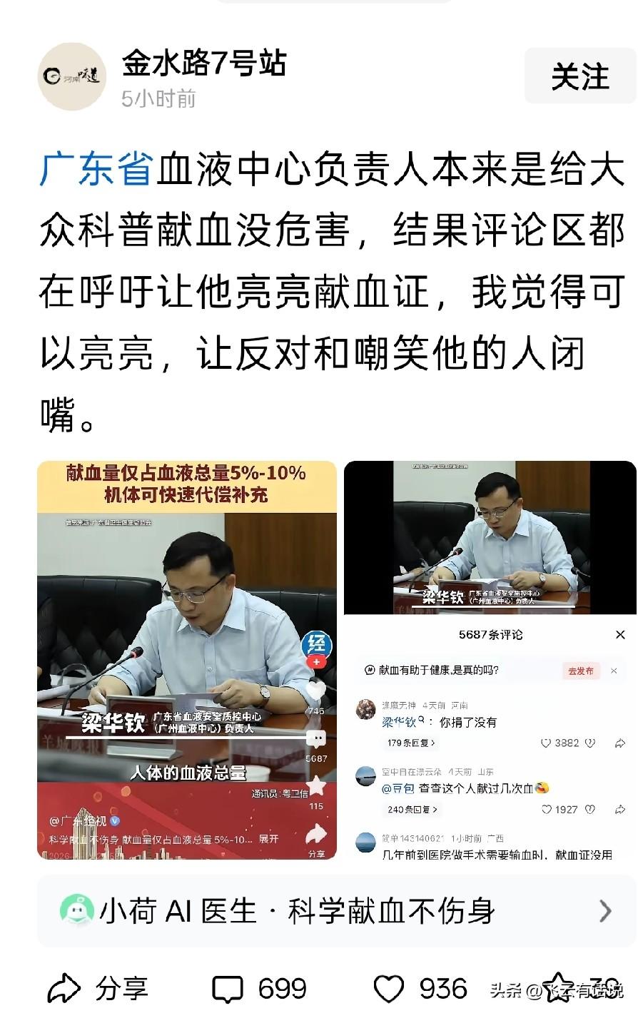 在台上高谈阔论，不如在台下言行一致，都不如亮出自己的献血证
按说，献血部门的人更
