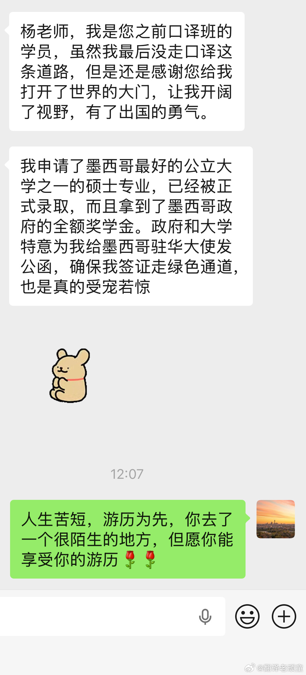 学口译不仅仅是为了考证，而是提升勇气，拥抱世界 北京