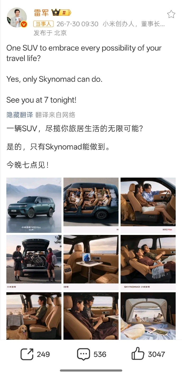 雷军强调两遍只有澎程能做 雷军连续两次英文说出 Only Skynomad ca