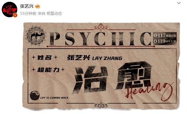 #张艺兴新歌音源上线# ​​​ 张艺兴新歌《Psychic》音源上线啦！伙伴们快