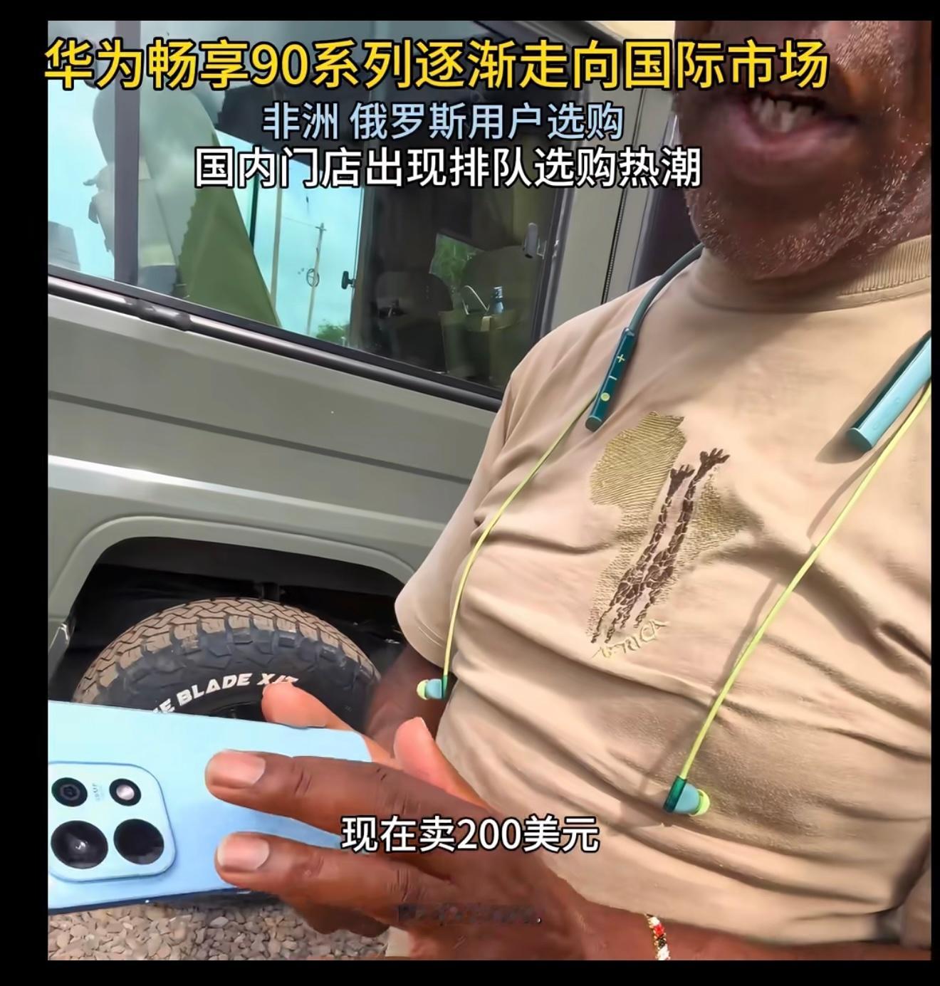 畅享90已在非洲开卖！ 热销款！ 