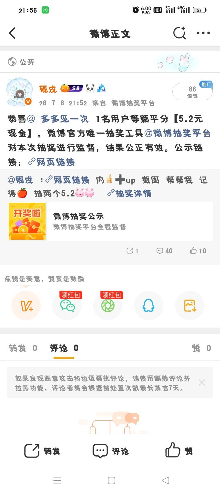 我设置的不是两个5.2吗 
