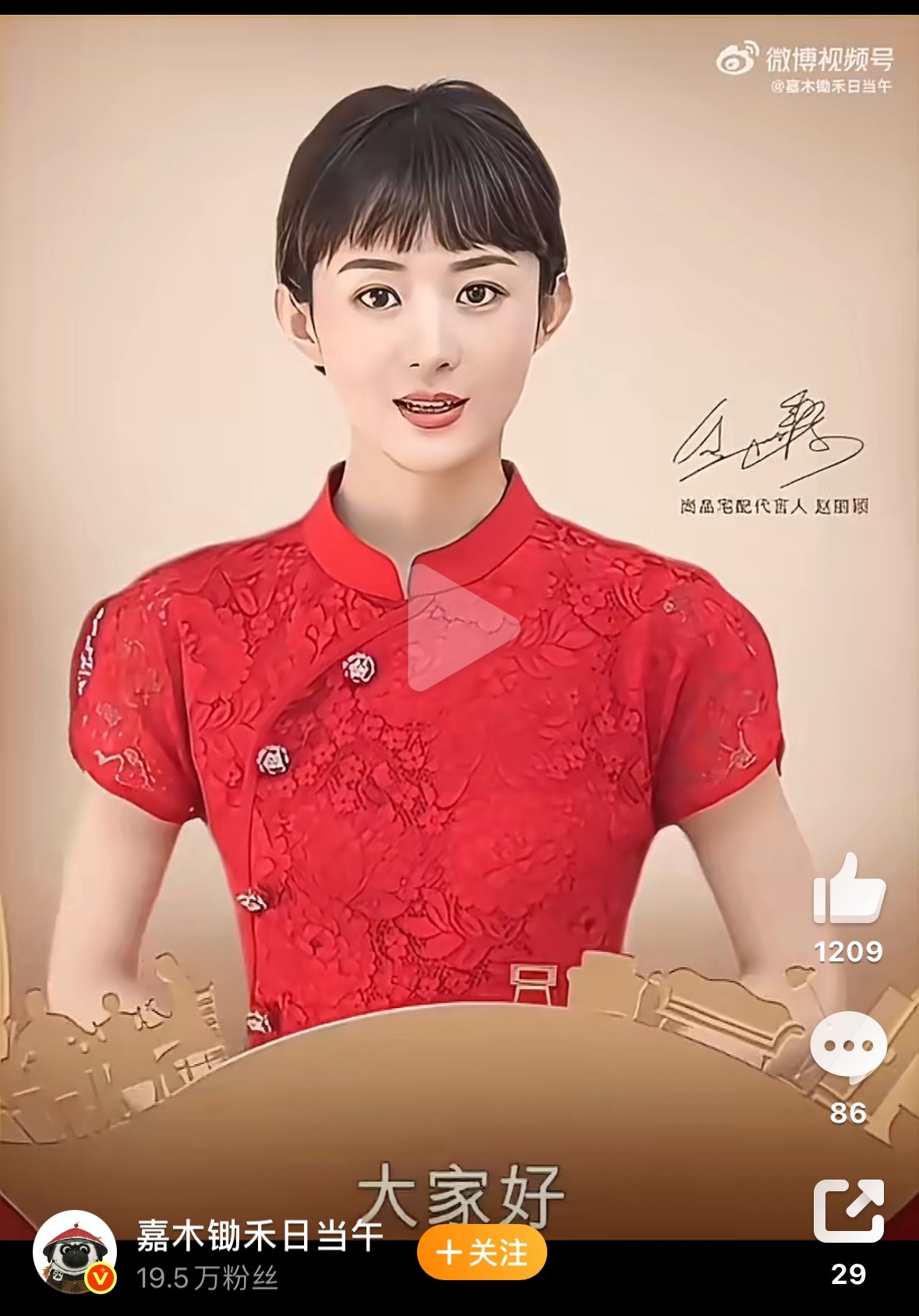 女神祝大家2026新年快乐