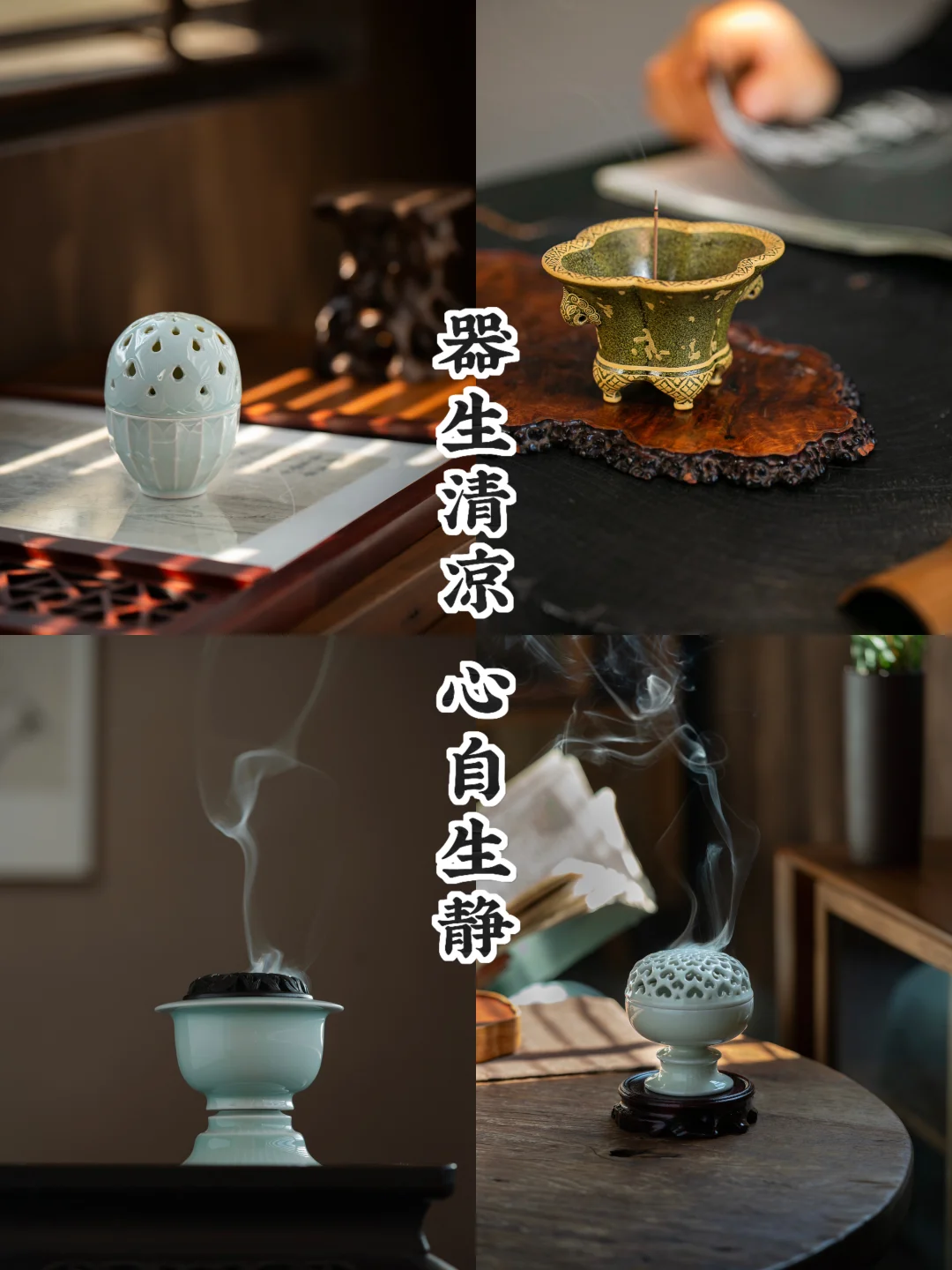 午暖生燥｜一炉引凉