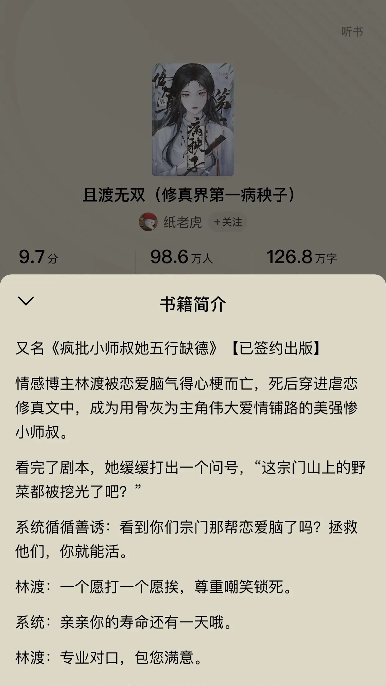 真的无法拒绝正统修仙文大女主的魅力小说