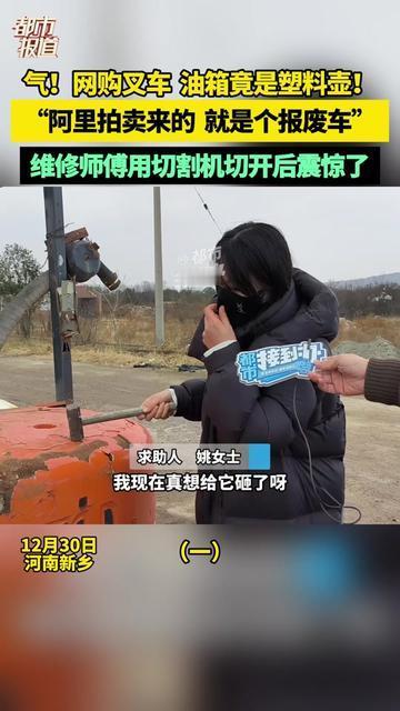 你敢信？有人从阿里拍卖买的叉车，油箱居然是个塑料壶！

发动机一转，这就是个