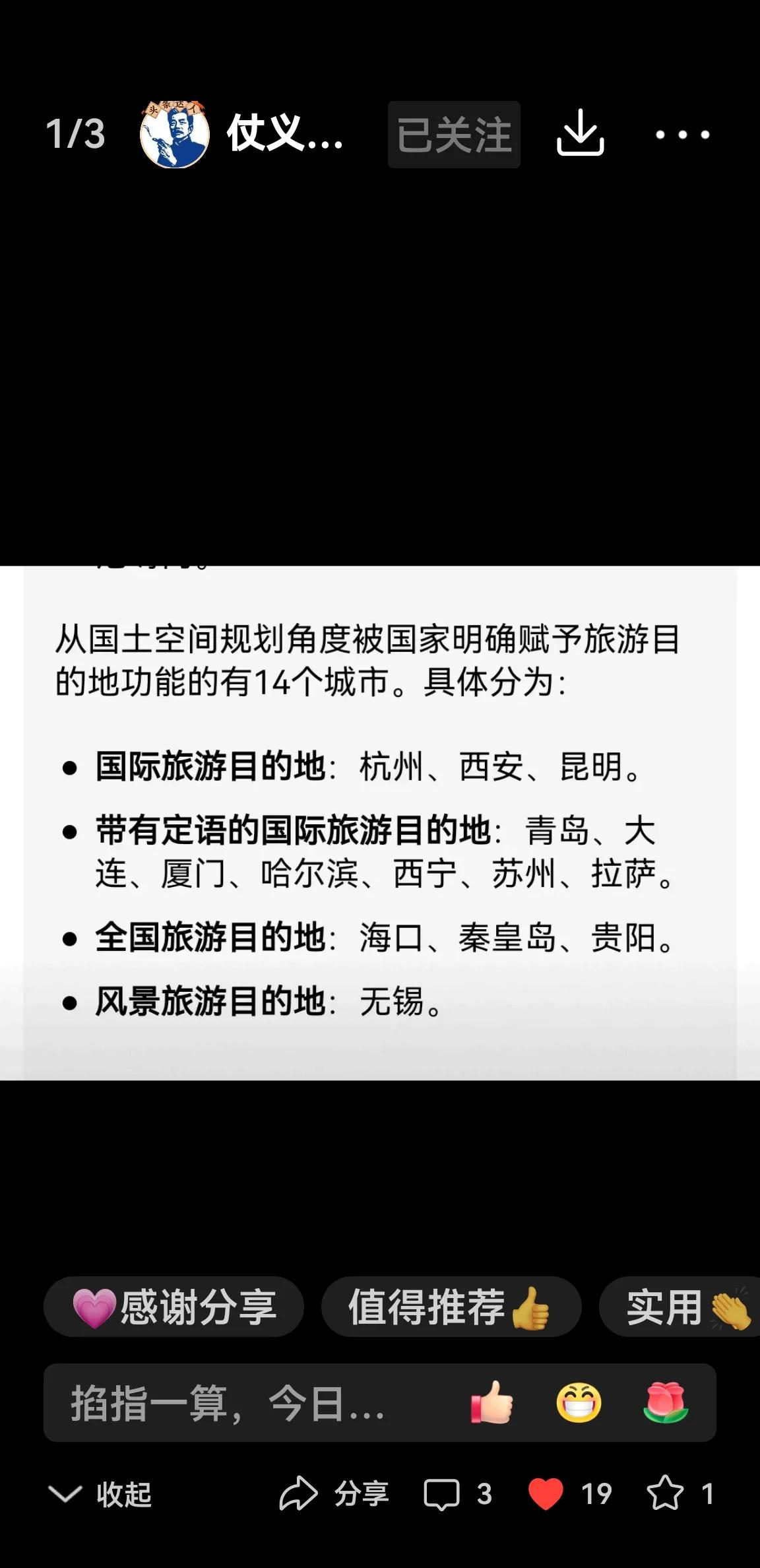 东面那个三线城市快把牛皮吹破了，这次也没有进入国际旅游目的地，太自不量力了，从今