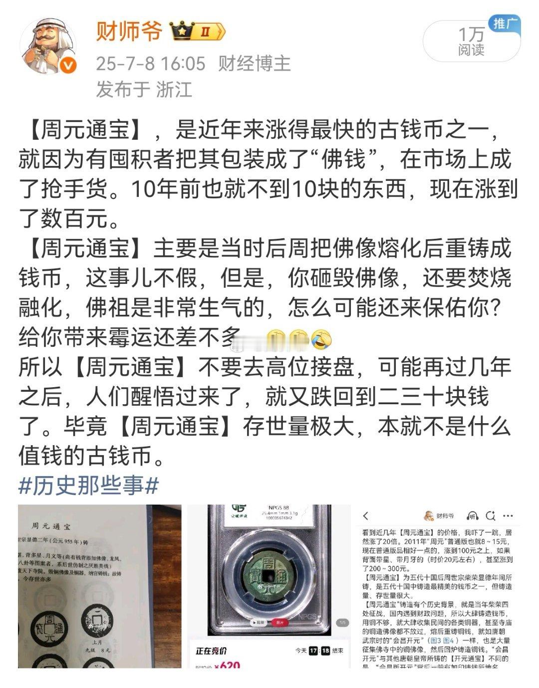 这就是为什么不建议大家现阶段去买【周元通宝】、【隆庆通宝】的原因。[围观]跟股票