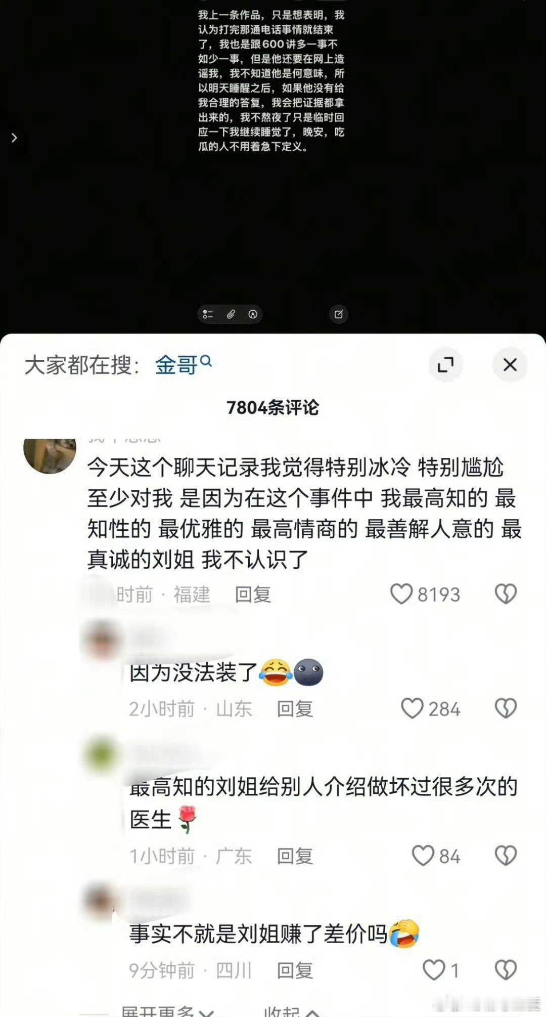 刘琳琳向金哥道歉网红纠纷收尾，刘琳琳致歉，承认没弄清全貌就发博，双方协商结束争执