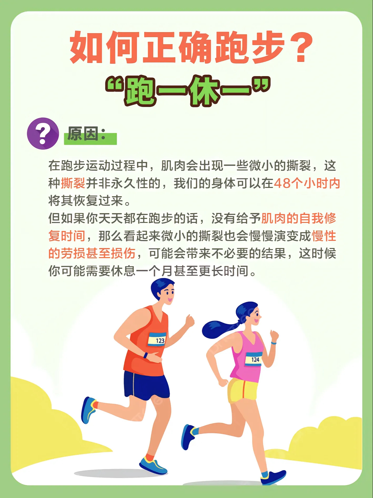 跑步  跑步——看这一篇就够‼️。1、为什么要跑一休一？ 2、什么时候跑步燃脂效