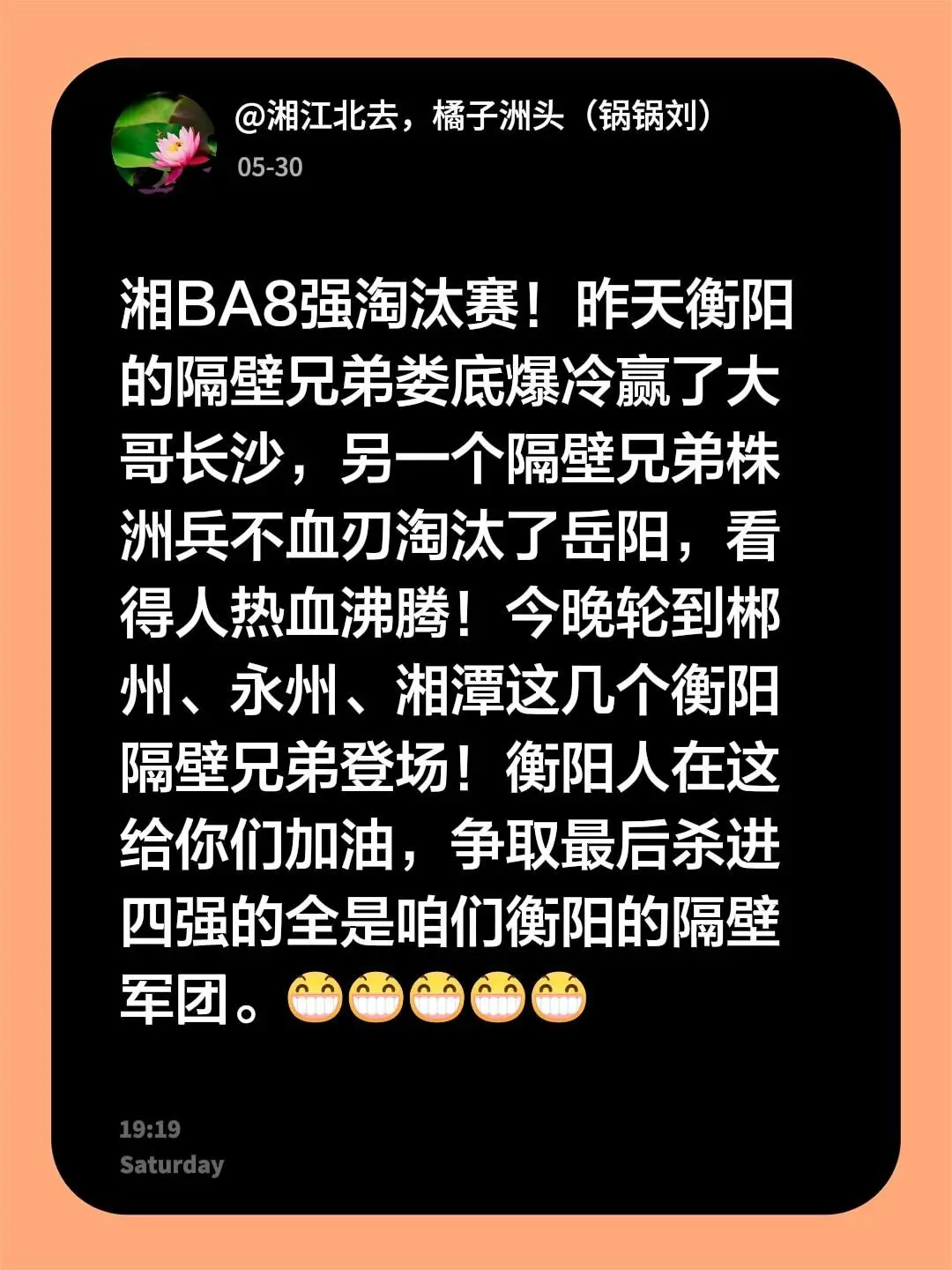 湘BA8强淘汰赛！昨天衡阳的隔壁兄弟娄底爆冷赢了大哥长沙，另一个隔壁兄...