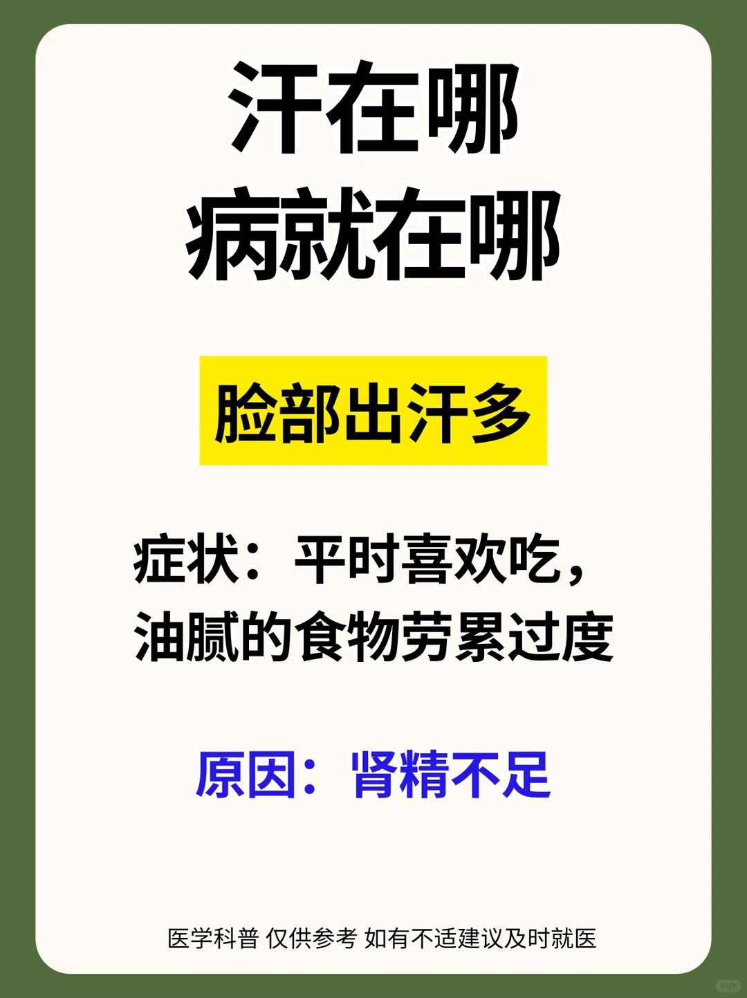 从出汗位置，看懂身体发出的信号