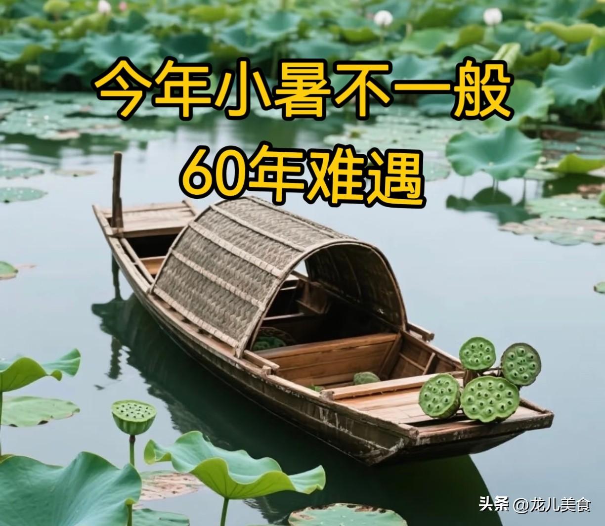今年小暑不一般，60年难遇，有3个特点，哪天小暑？今夏有多热？答案来了
《丙午小