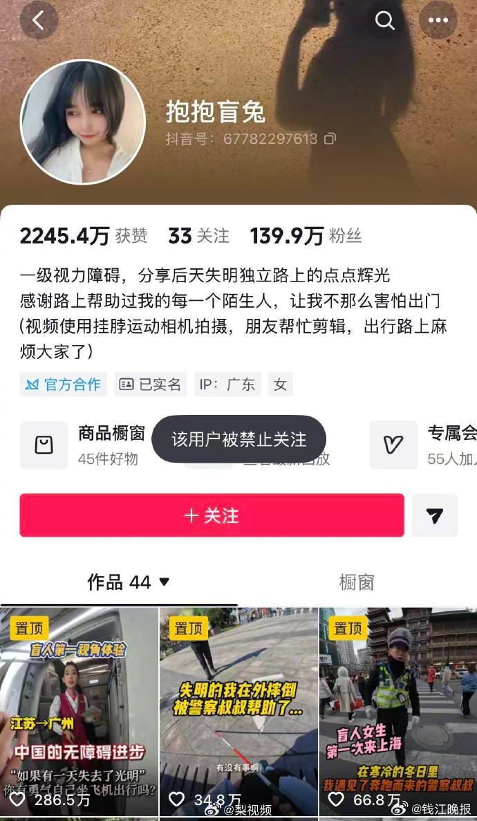 【#摆拍女孩盲道被撞账号被禁#】#警方通报女孩盲道被撞事件##女孩盲道被撞系摆拍
