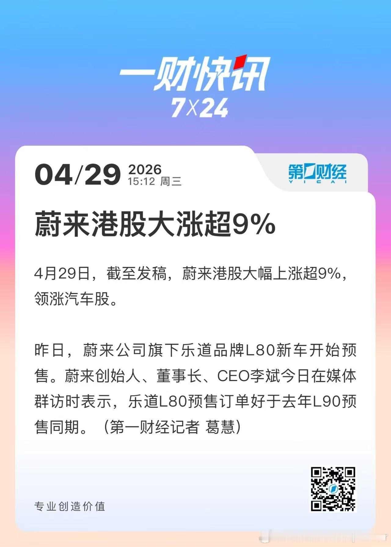 一台乐道L80的爆火，确实会影响股价之前有博主说过这个观点！我认为非常有道理！加