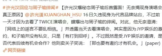 许光汉辟谣与周子瑜恋情许光汉辟谣和周子瑜恋情许光汉辟谣与周子瑜恋情，否认了，哇哦