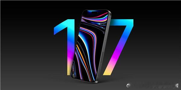 iPhone17标准版屏幕曝料屏幕尺寸升级！iPhone 17屏幕由6.12升级