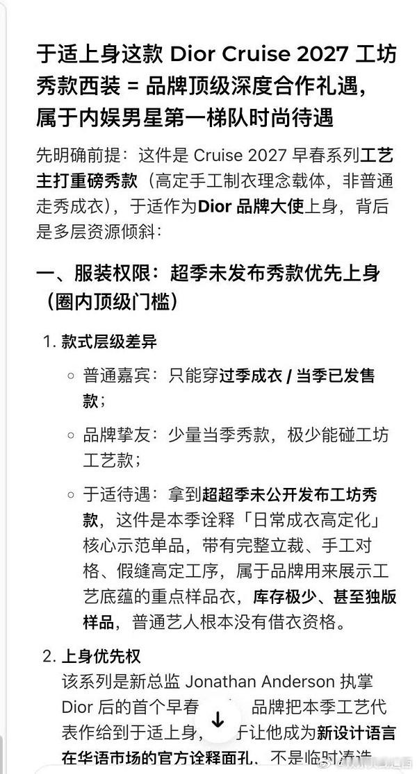 于适超季秀场主题高订重工孤品西装全球首穿，每次都超季首穿不穿二手，顶级待遇！后天