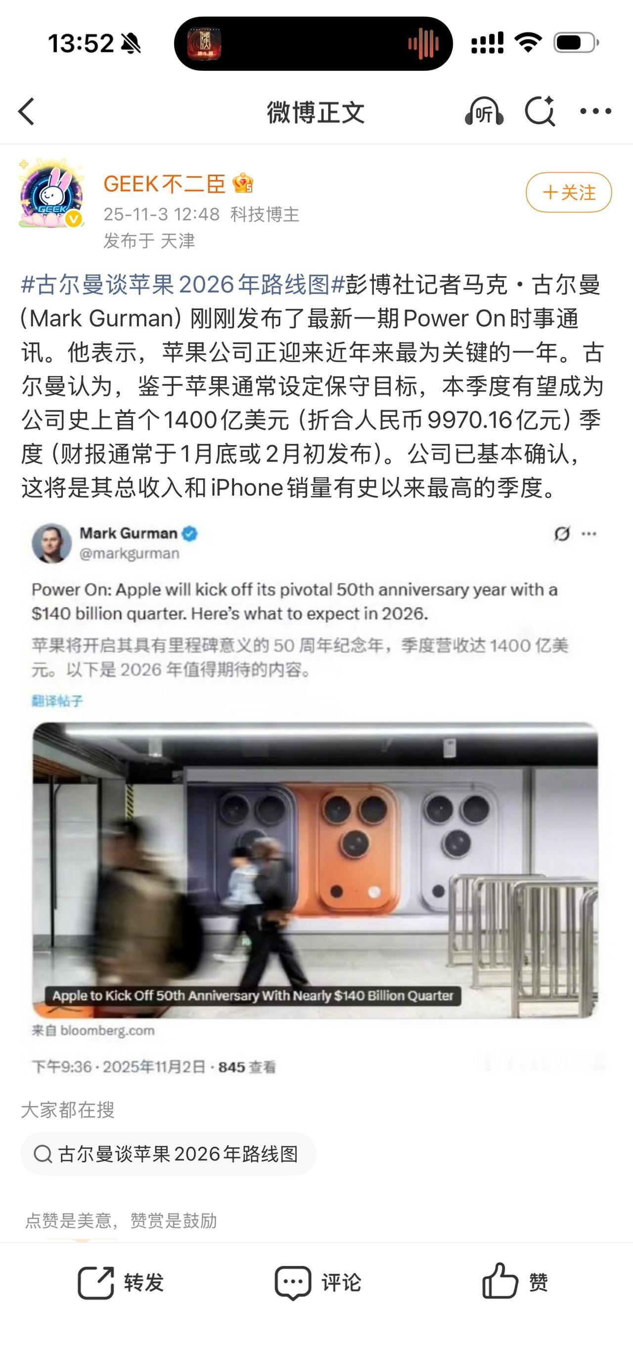 苹果50周年放大招！古尔曼爆料：2026年成苹果关键年，50周年庆叠加AI、新品