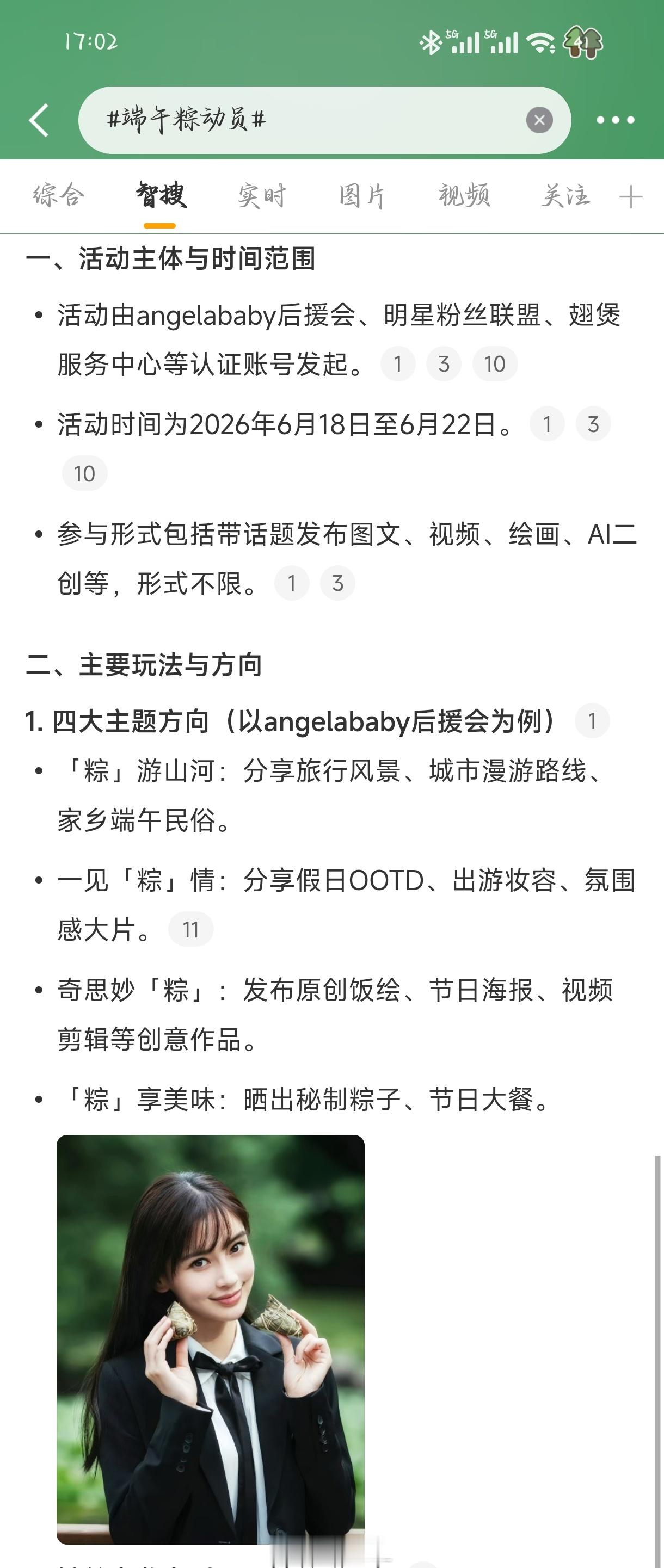 这个活动发起人居然是自家后援会