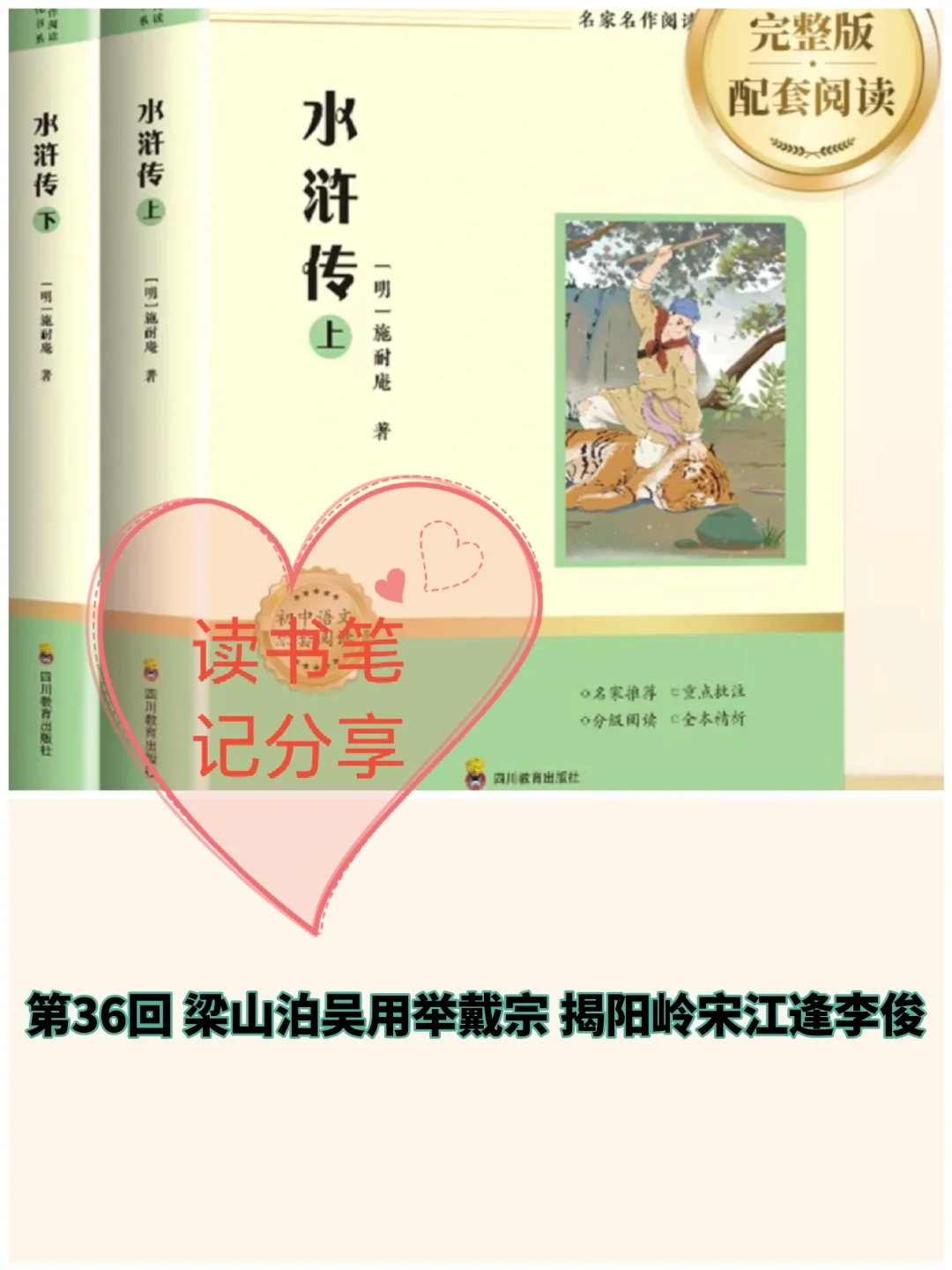 《水浒传》第36回👉读书笔记分享