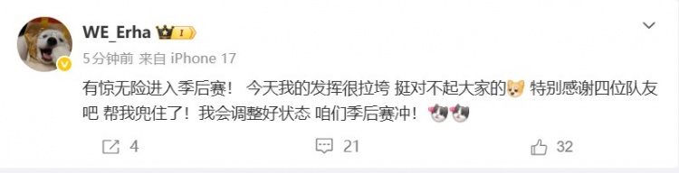 Erha：有惊无险进入季后赛！今天我很拉垮，感谢队友兜住