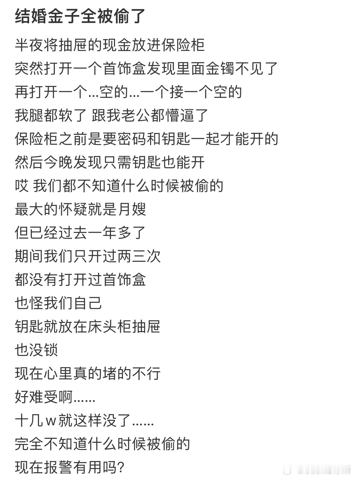 结婚金子全被偷了 ​​​