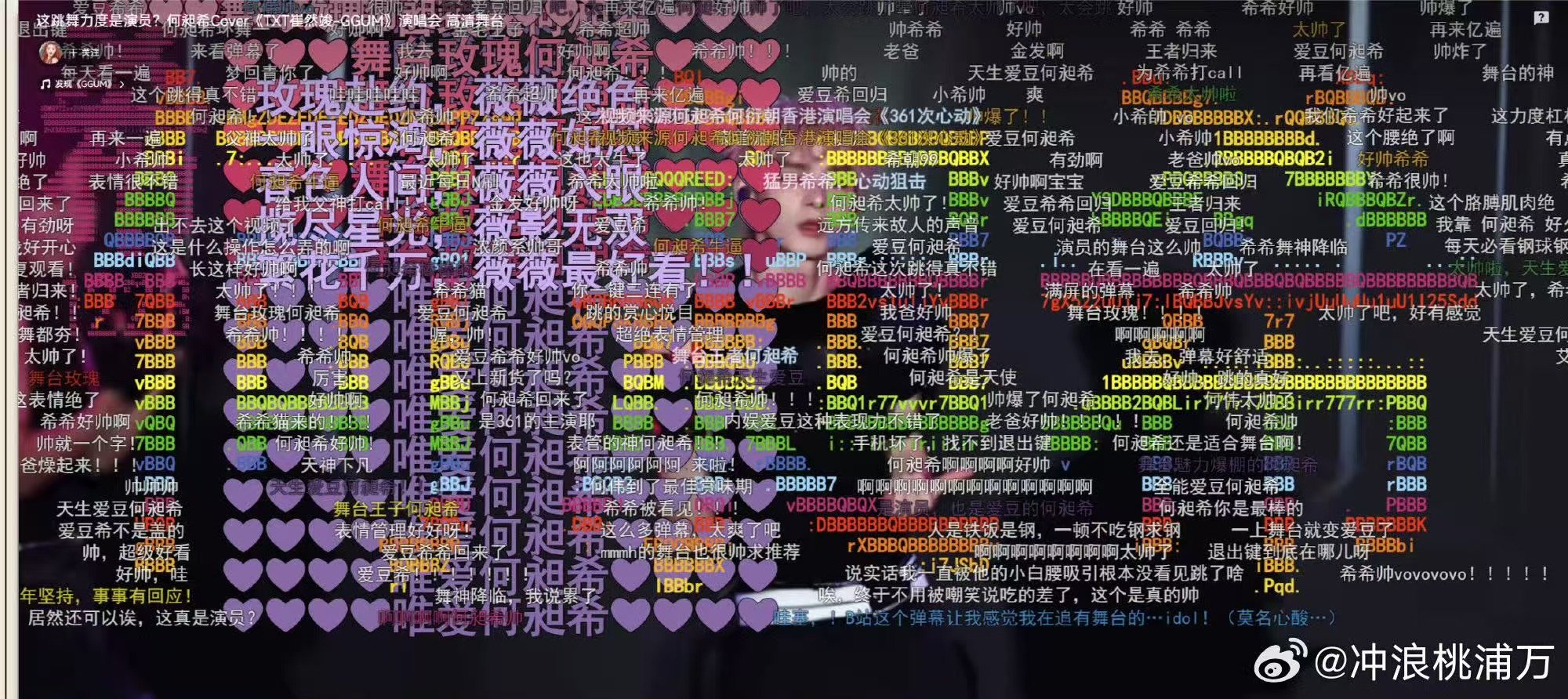 何昶希舞台弹幕何昶希弹幕刷屏各式各样的弹幕轮番登场，搭配何昶希利落唱跳，这一刻舞
