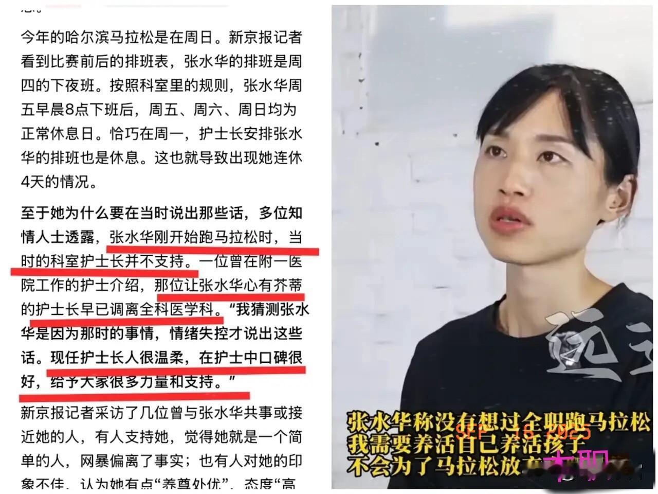万万没想到！走的人不是张水华，而是护士长！原来不支持她跑马拉松的护士长早就调走了