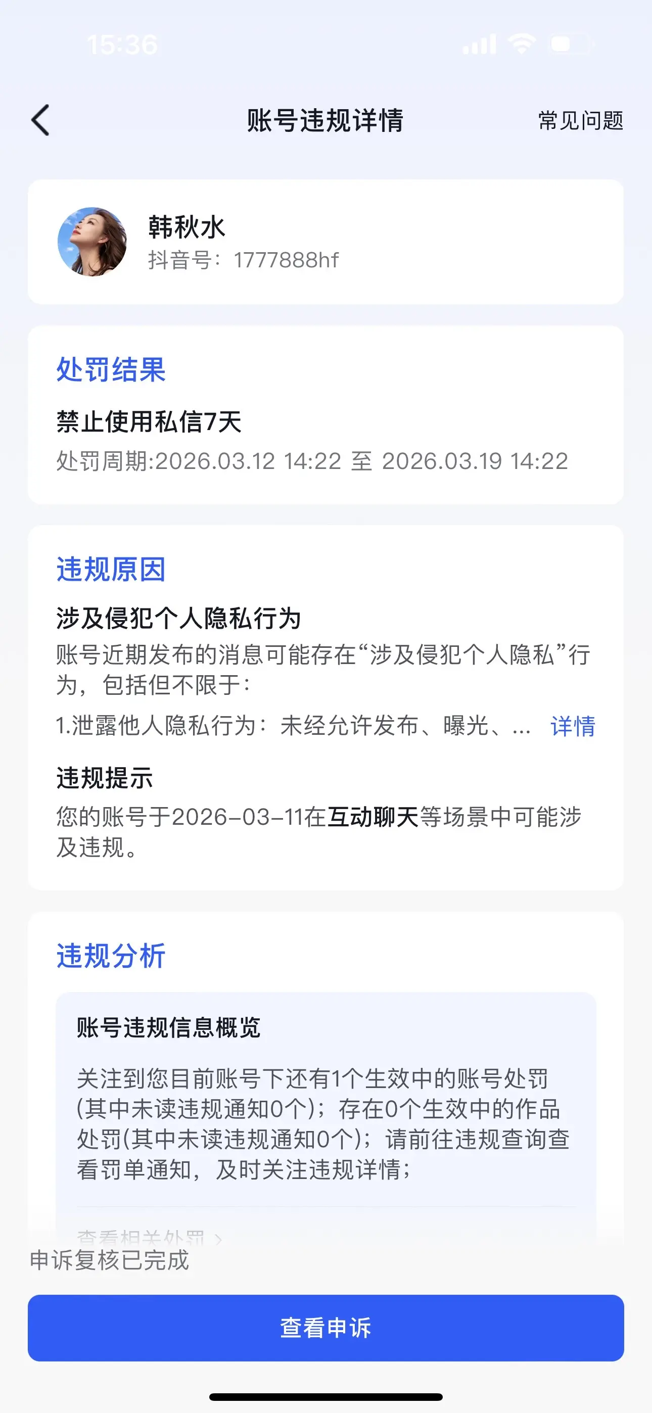 私信又被封了！在这场与冒充我的人博弈中，我并没有失败，也许我钱挣得少了...