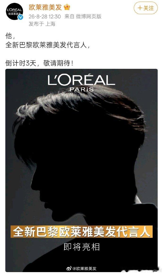 张凌赫欧莱雅代言预热张凌赫欧莱雅美发预热 来了！！ ​​​