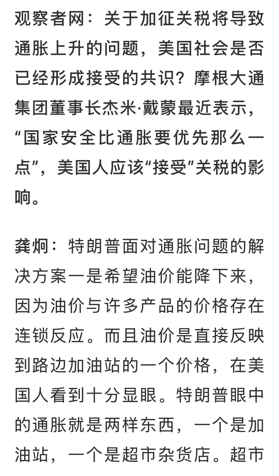 向全世界增收关税，怎么可能不通货膨胀？难道增加的关税被狗吃了？ 