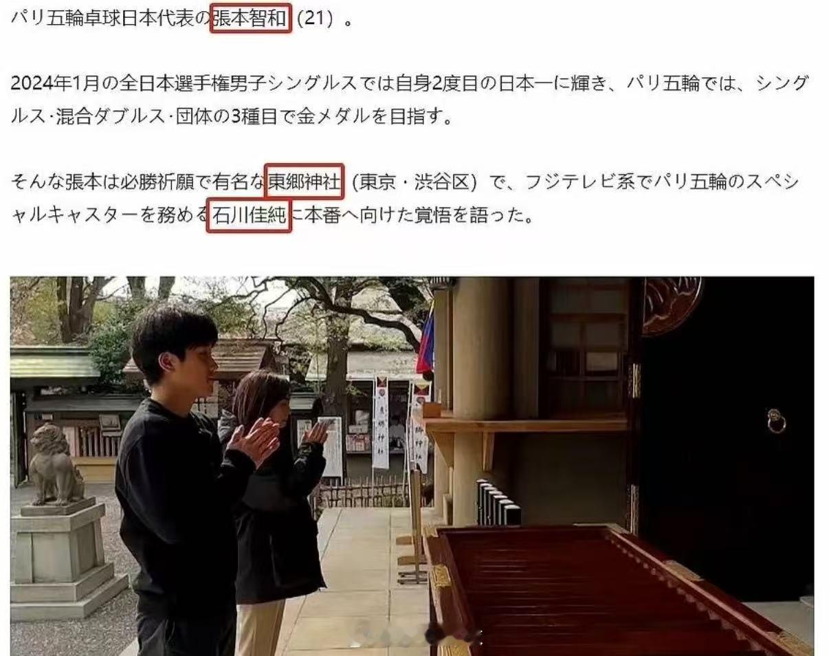 中国军网点名张本智和中国军网发文点名张本智和，指出其参拜相关神社的行为触碰历史红