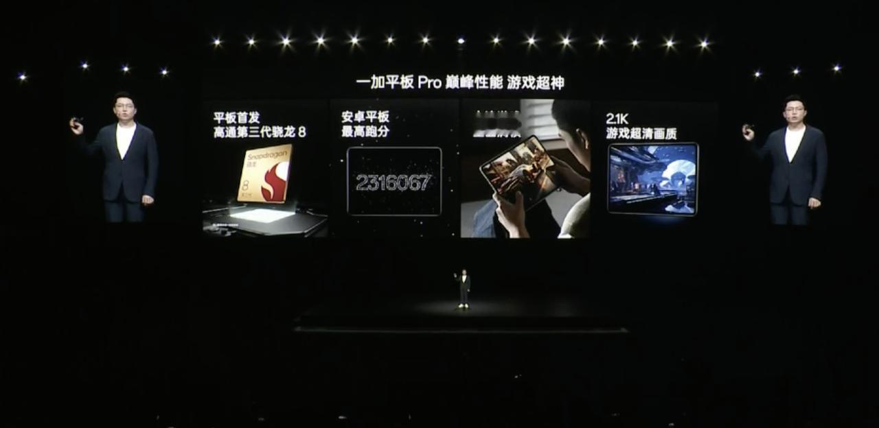 一加平板Pro，直接三代骁龙8还有3K分辨率屏幕，好久没有硬件这么强的安卓平板出