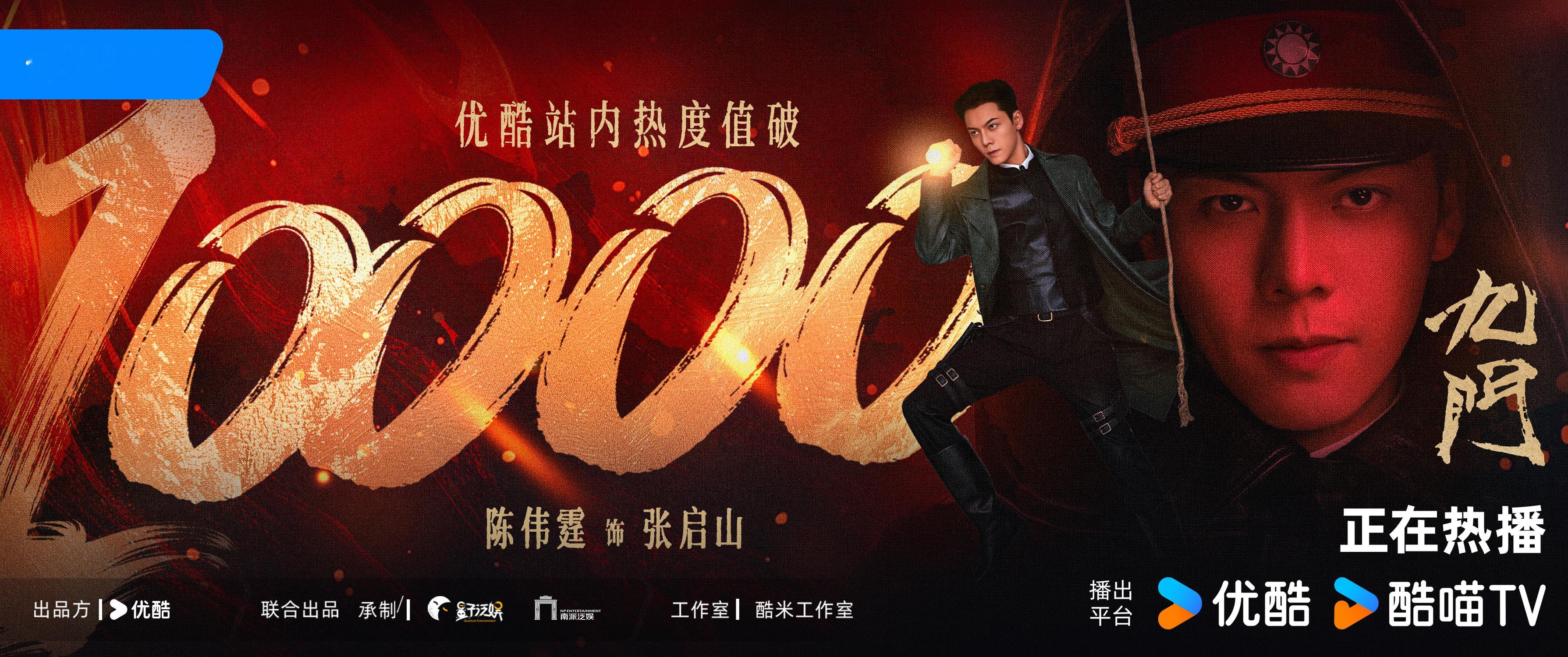 九门口碑爆了九门就看张启山！恭喜九门热度破10000！ 