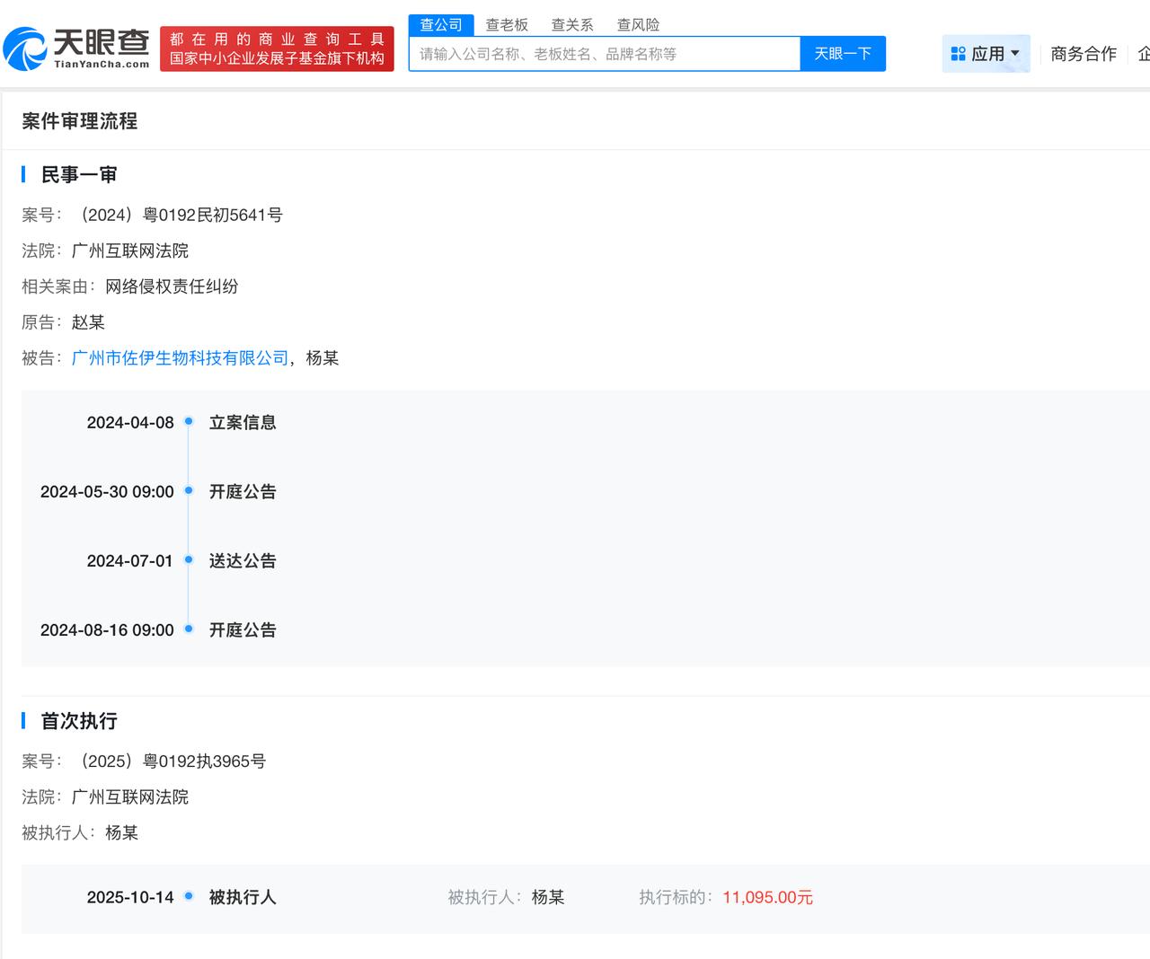 侵权赵丽颖方被执行1.1万
侵权赵丽颖方成被执行人
天眼查天眼风险信息显示，近日
