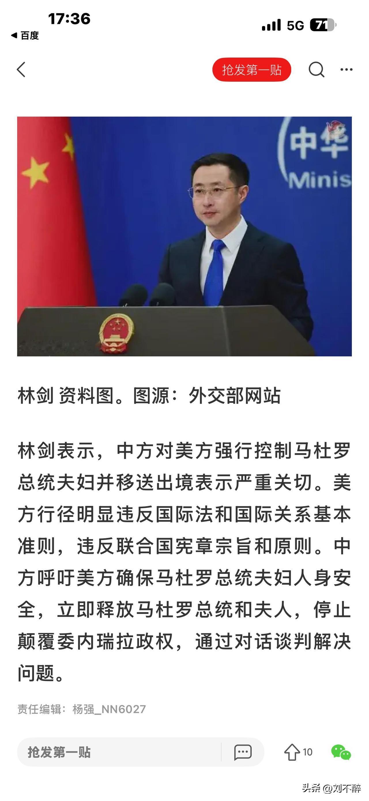 事关马杜罗，中方发声！
[赞][赞][赞]