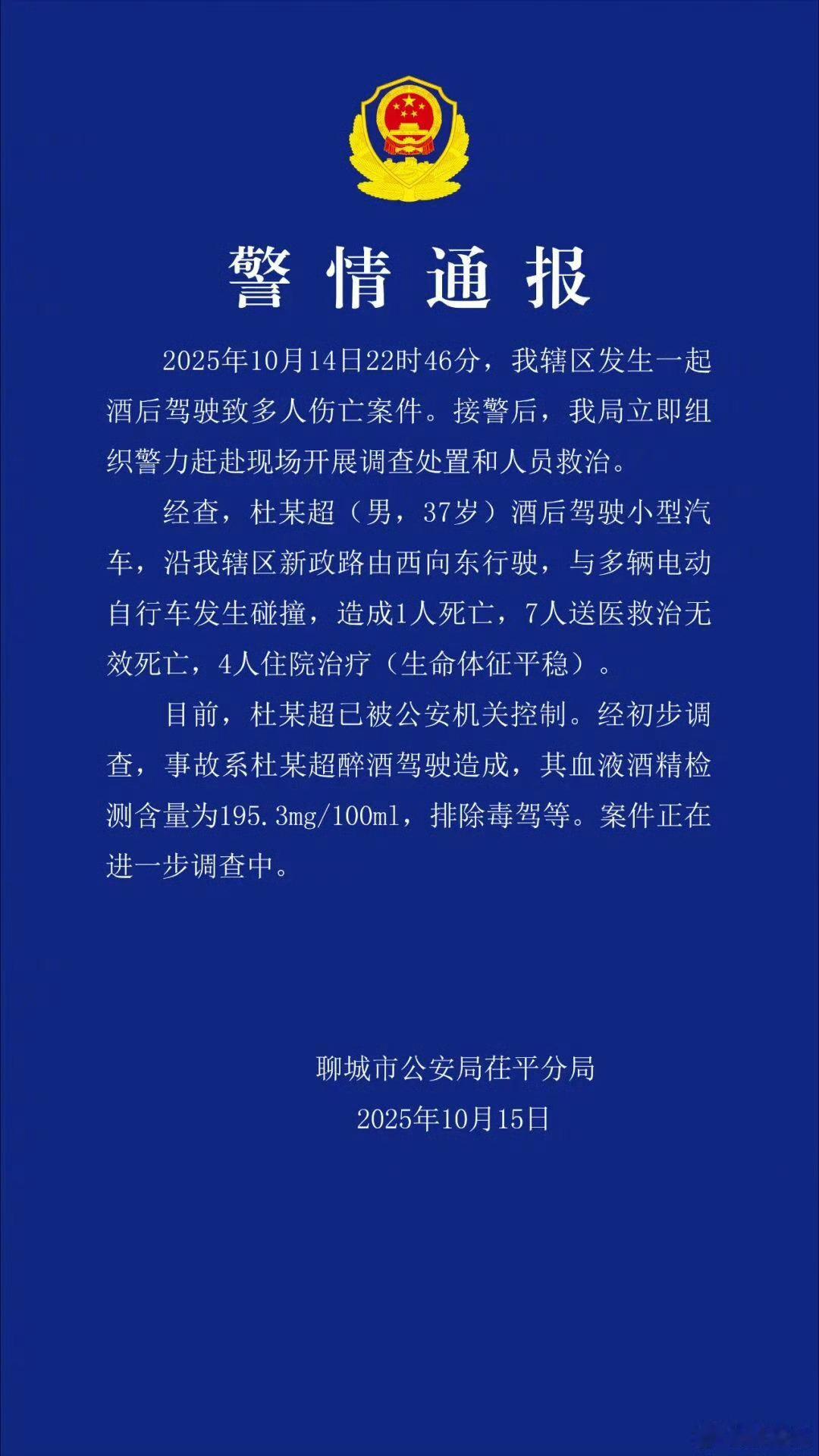 山东聊城一起酒驾致8人死亡后果惨重，大概率死刑吧？ ​​​