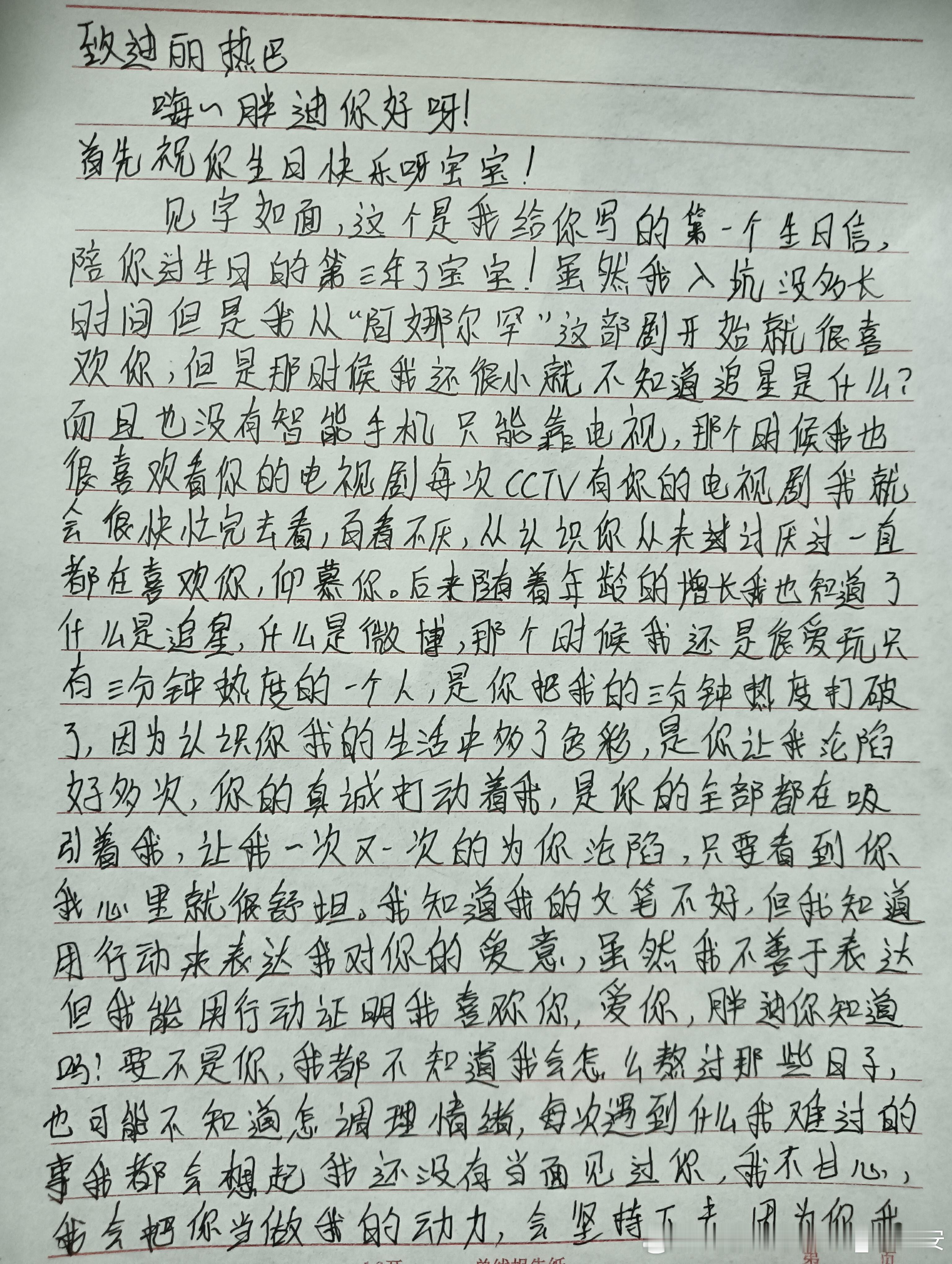 迪丽热巴[超话]致迪丽热巴 dlrb迪丽热巴0603生日快乐 如果你是风，我愿意