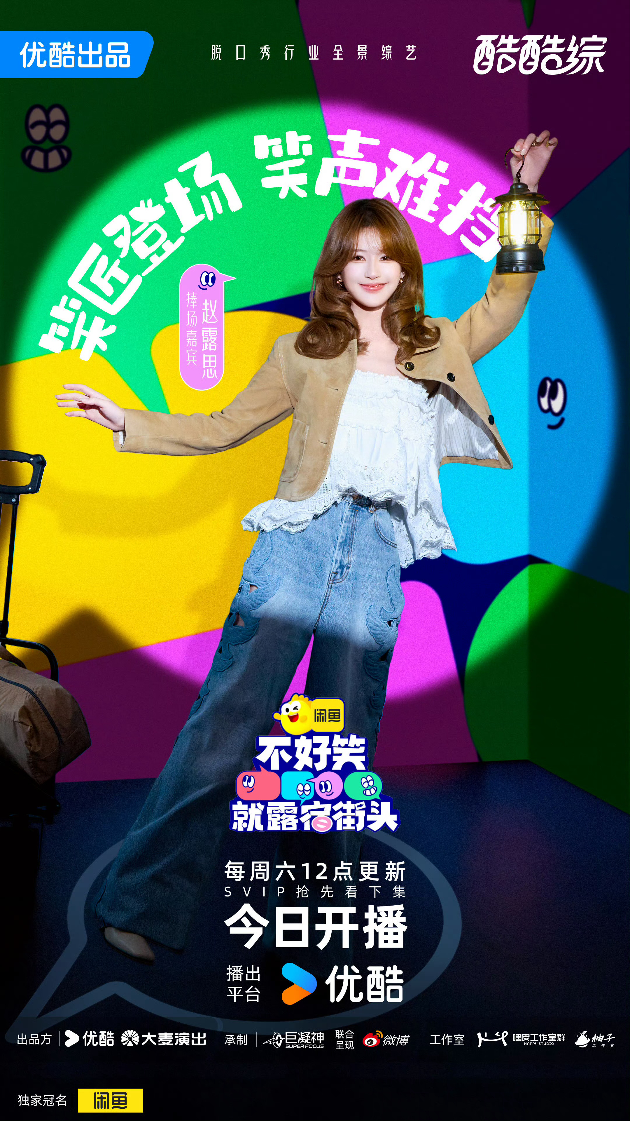 赵露思新综艺今天中午十二点开播