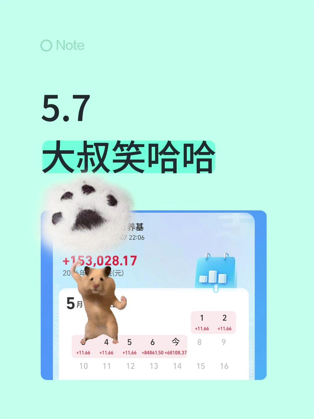 5.7大家和我一样笑哈哈。恭喜大家。