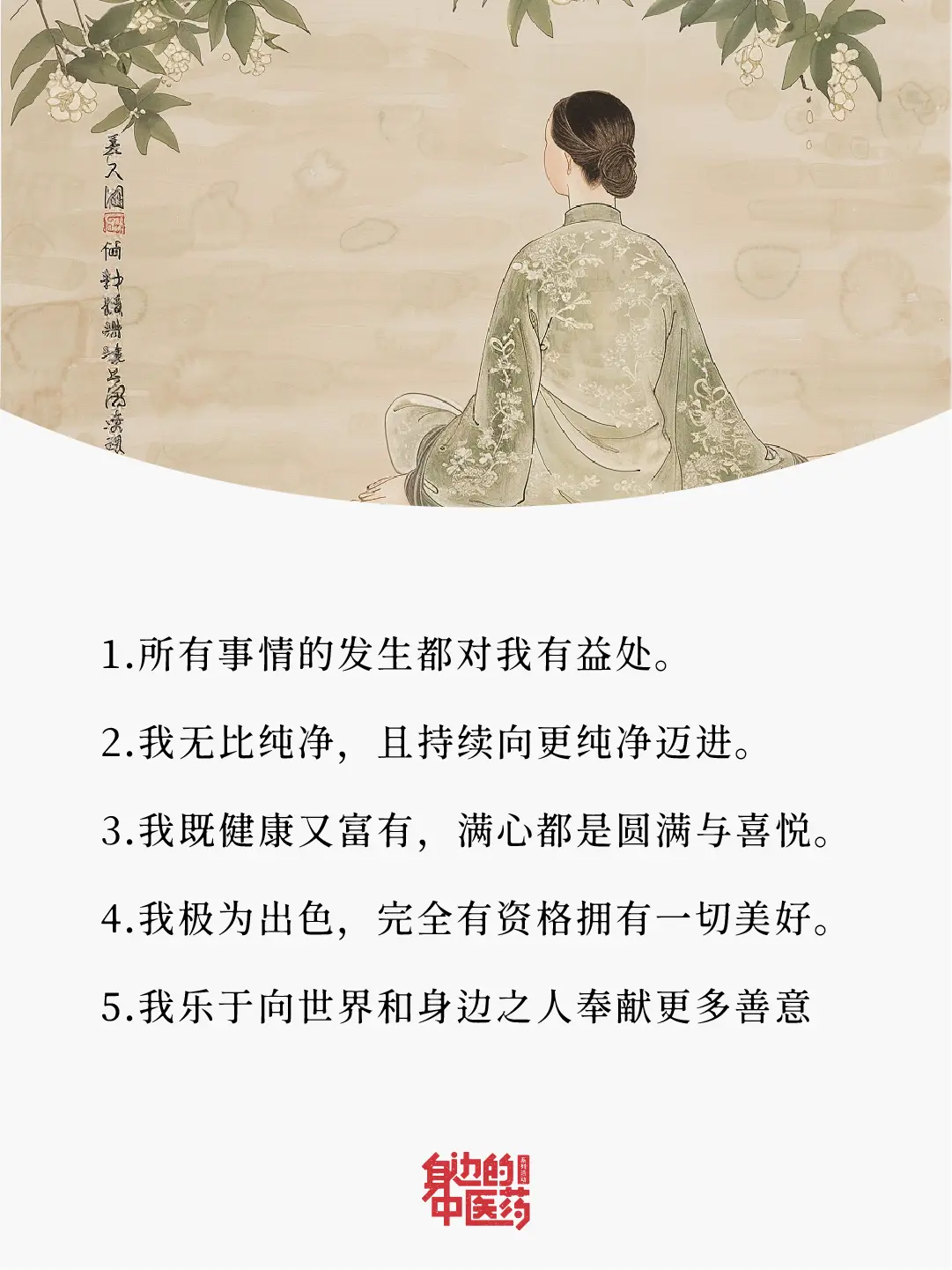 请一定记得，你本自具足，心不受力，则能量自生~
